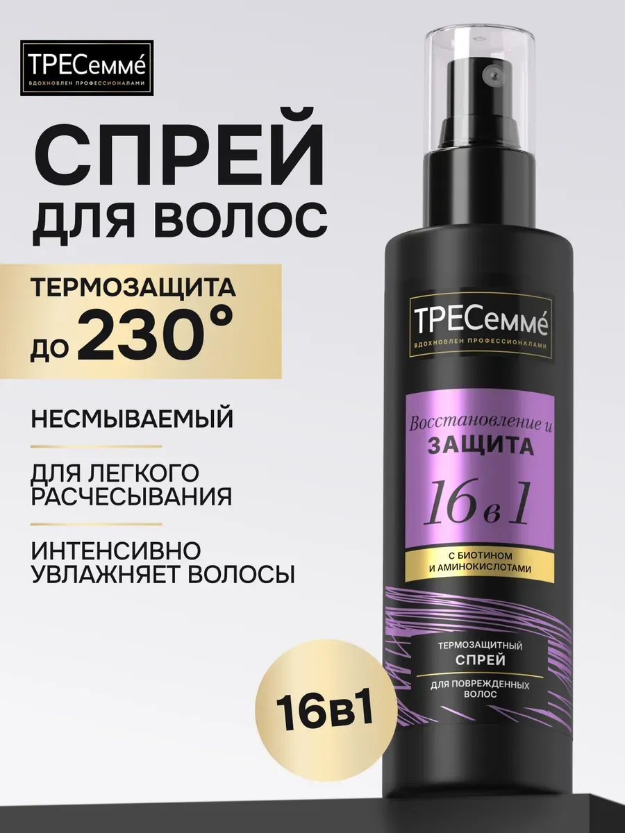 Спрей для волос 16в1 термозащита ТРЕСеммe