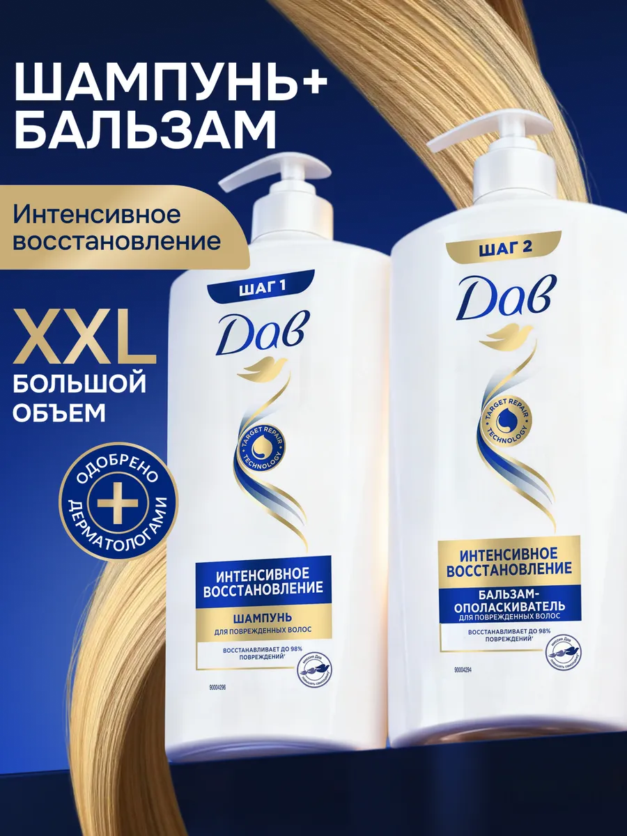 Набор шампунь и бальзам для восстановления волос Дав