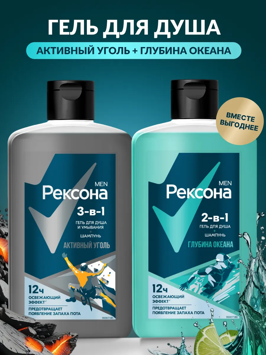 Набор мужских гелей для душа РЕКСОНА